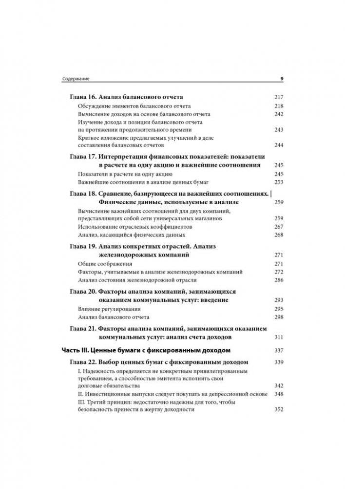 Анализ ценных бумаг фото книги 4
