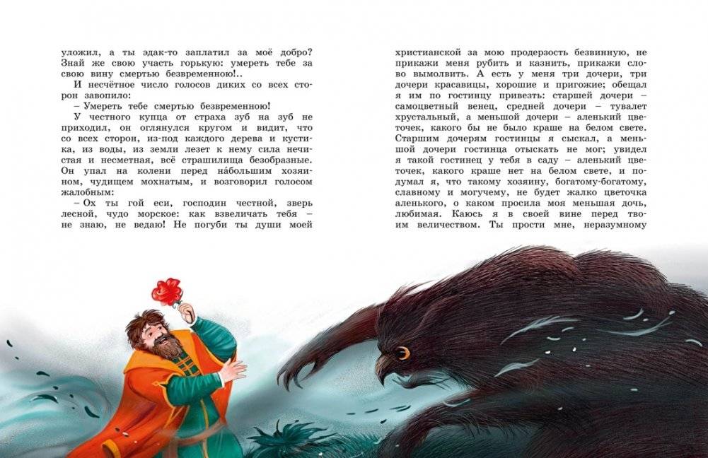 Аленький цветочек фото книги 4