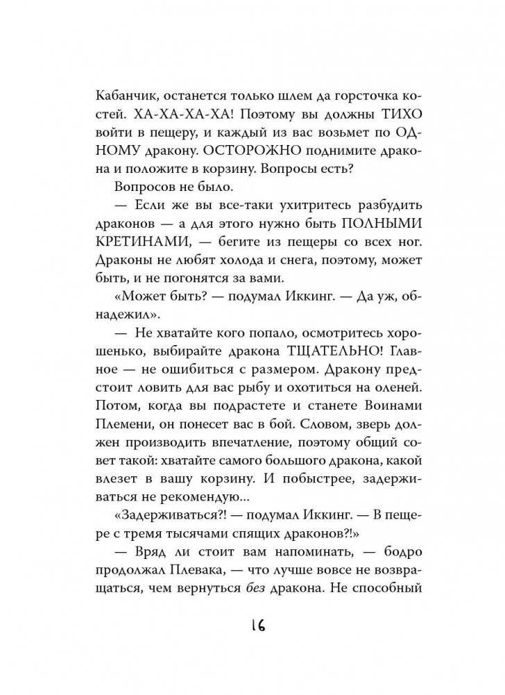 Как приручить дракона фото книги 9