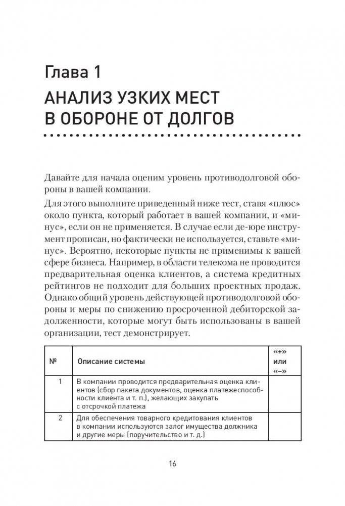 Работа с дебиторской задолженностью. Как не допустить ее возникновения и правильно собрать фото книги 4