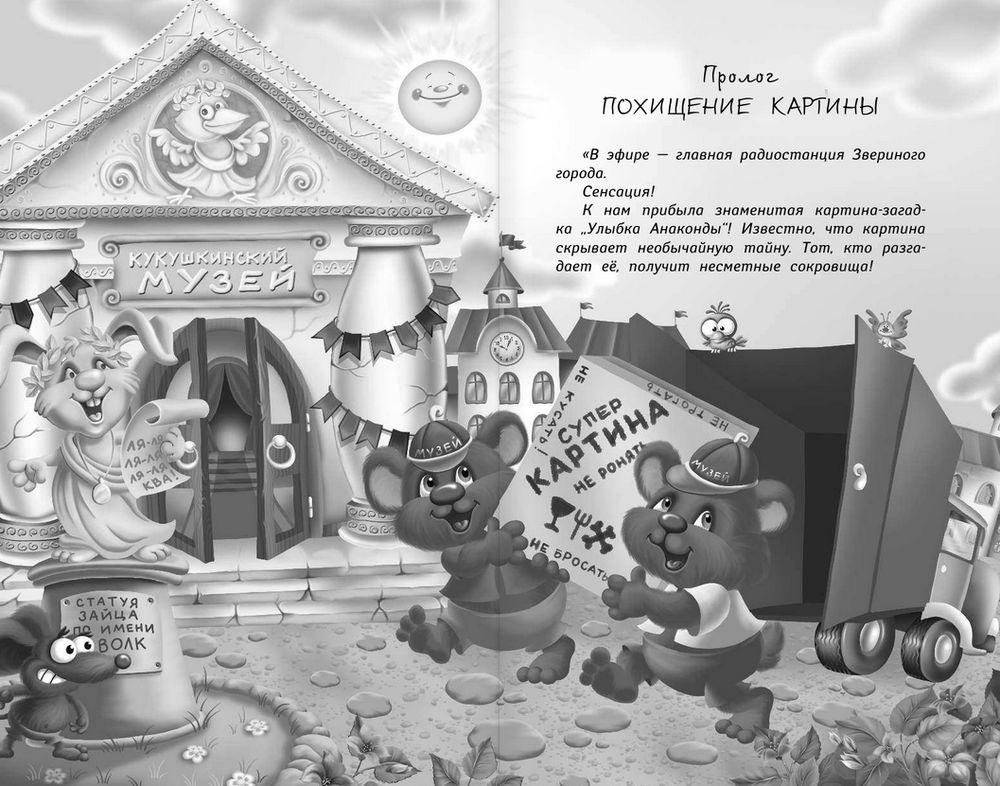 Все приключения кота да Винчи фото книги 5