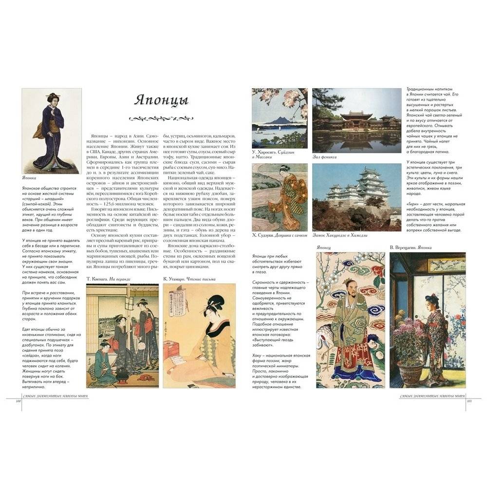 Самые знаменитые народы мира фото книги 2