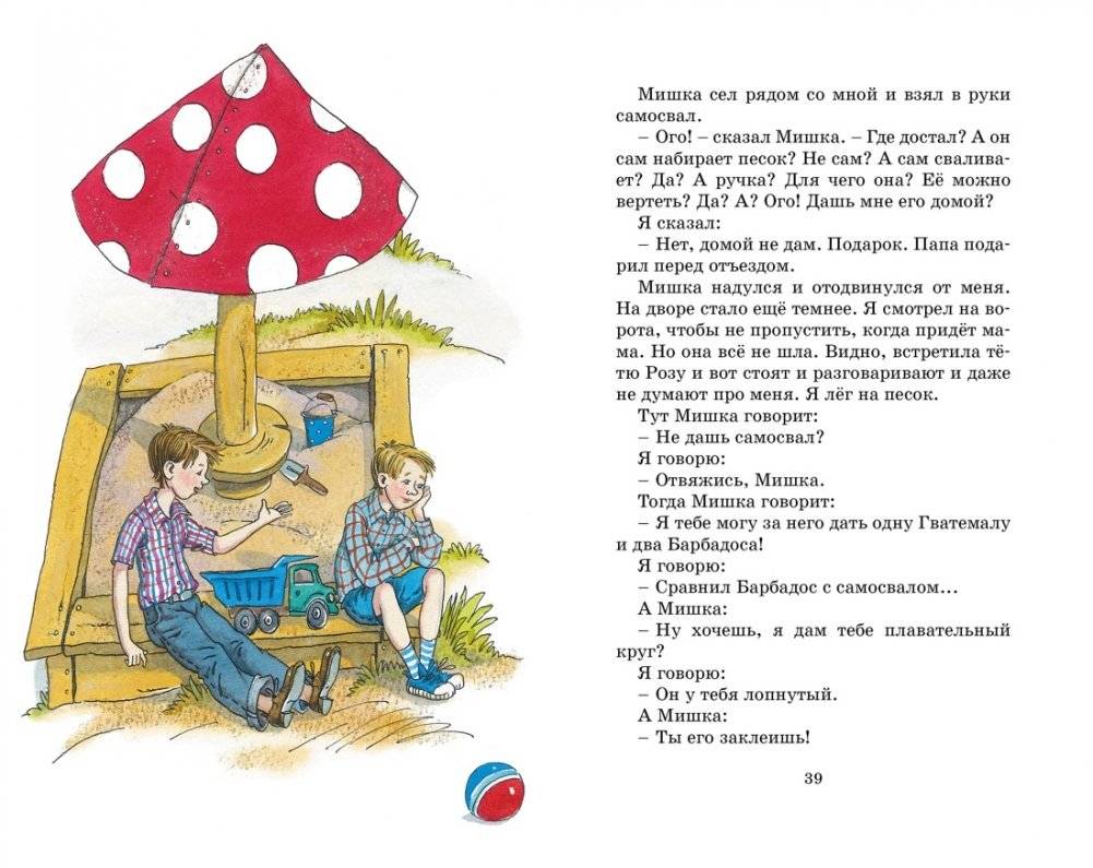 Денискины рассказы фото книги 7