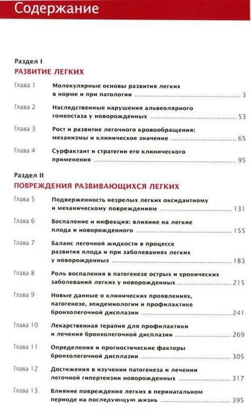 Легкие новорожденных. Руководство фото книги 3