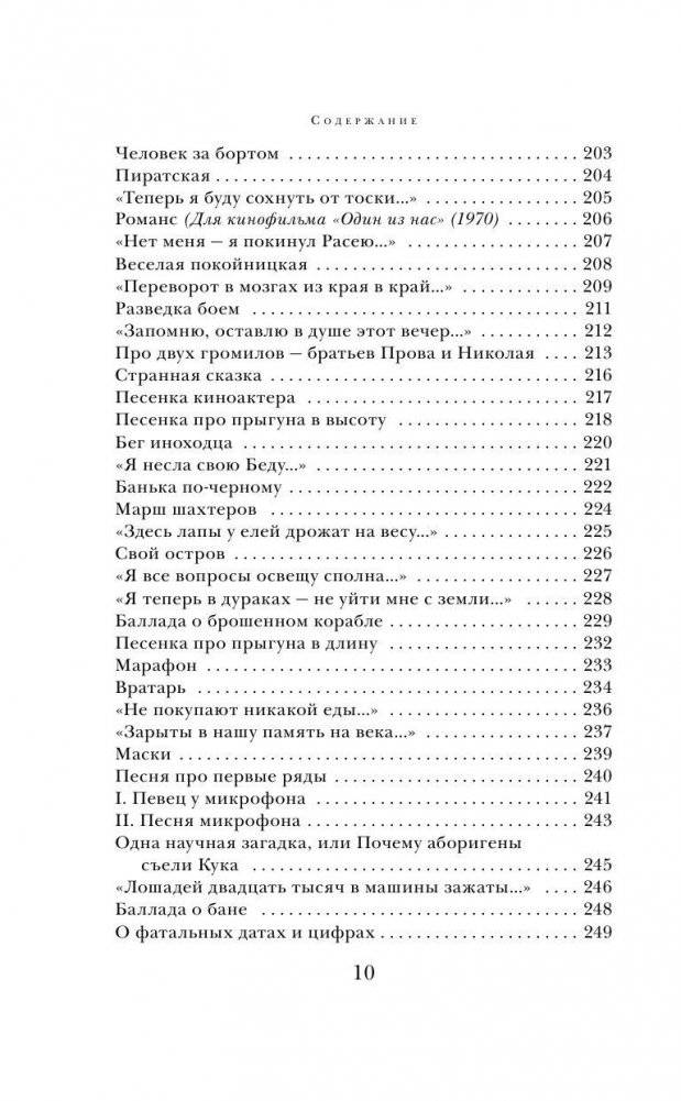 Песни. Стихотворения фото книги 10