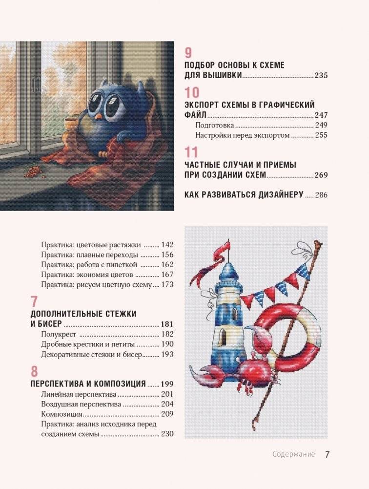 Вышивай как дизайнер! Полный курс по разработке схем для вышивки крестом. От новичка до дизайнера-профессионала шаг за шагом фото книги 7