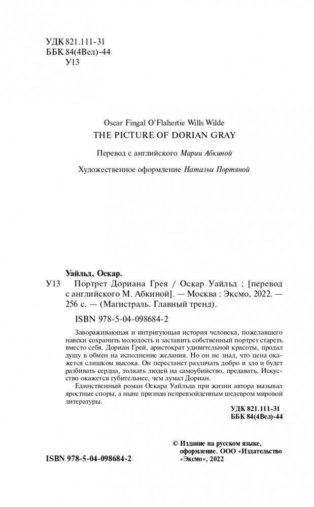 Портрет Дориана Грея фото книги 4
