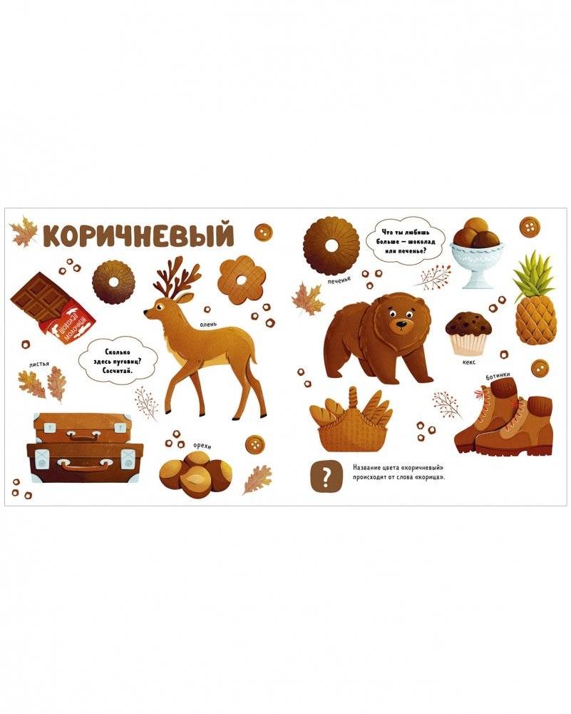 Главная книга малыша. Цвета и предметы фото книги 7