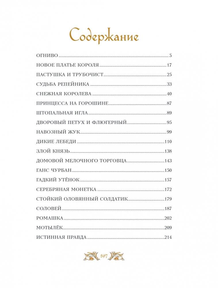Сказки Ганса Христиана Андерсена (ил. Е. Мельниковой) фото книги 2
