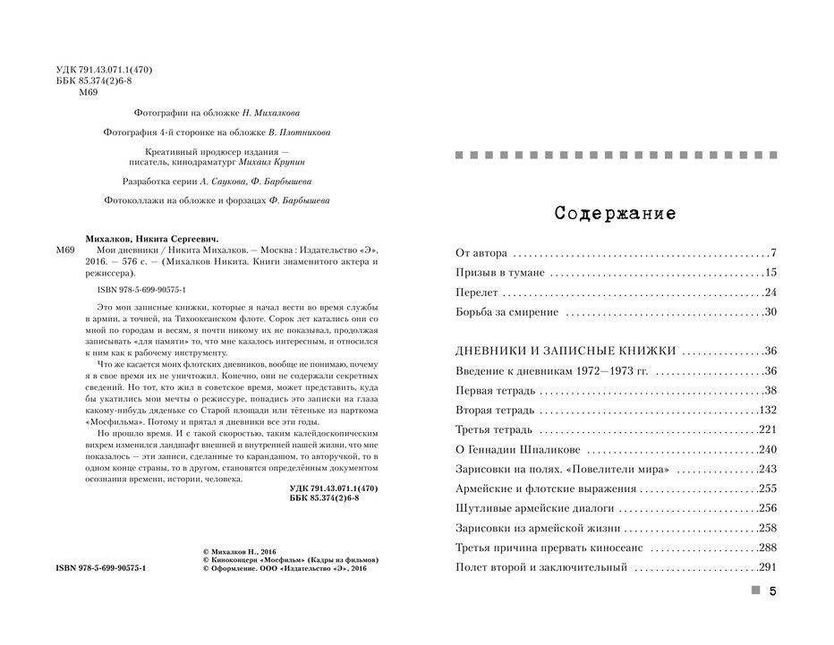 Мои дневники фото книги 2