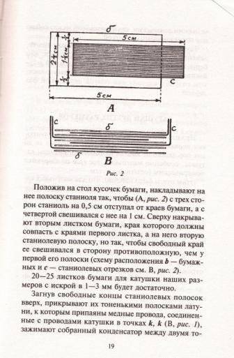 Занимательная электротехника фото книги 3