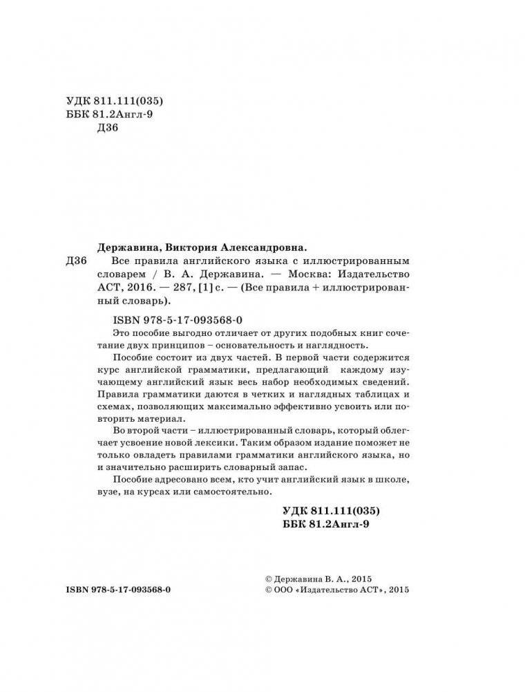 Все правила английского языка с иллюстрированным словарем фото книги 2
