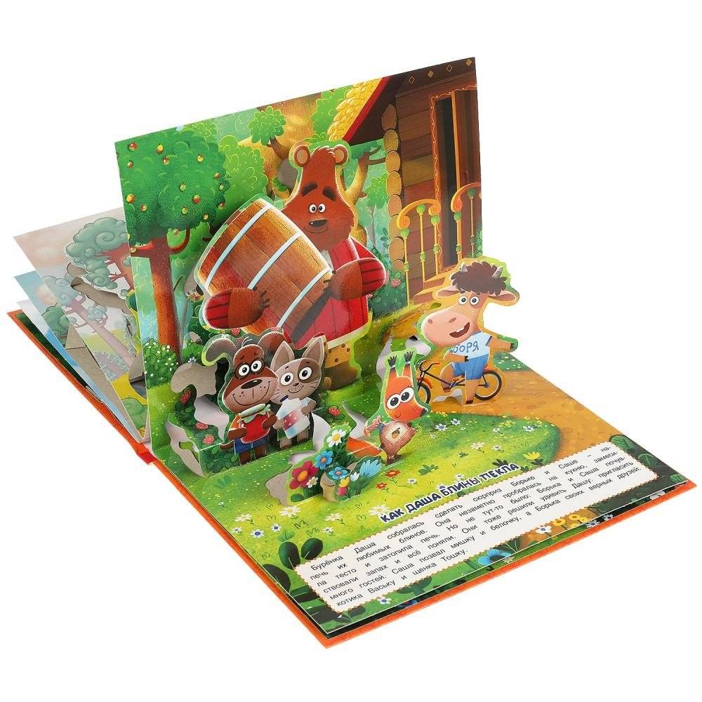 Лесные истории. Буренка Даша. Книжка-панорамка фото книги 5