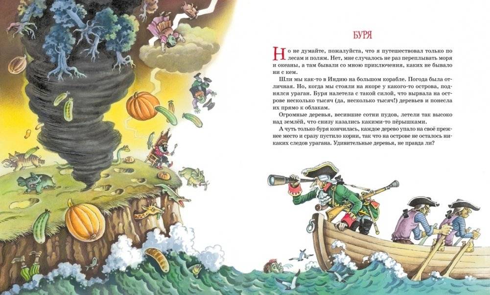 Приключения барона Мюнхаузена фото книги 7