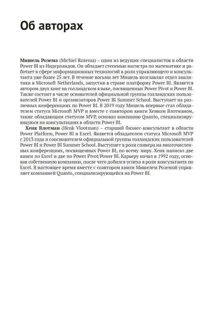 DAX для профессионалов: теория и практика фото книги 9