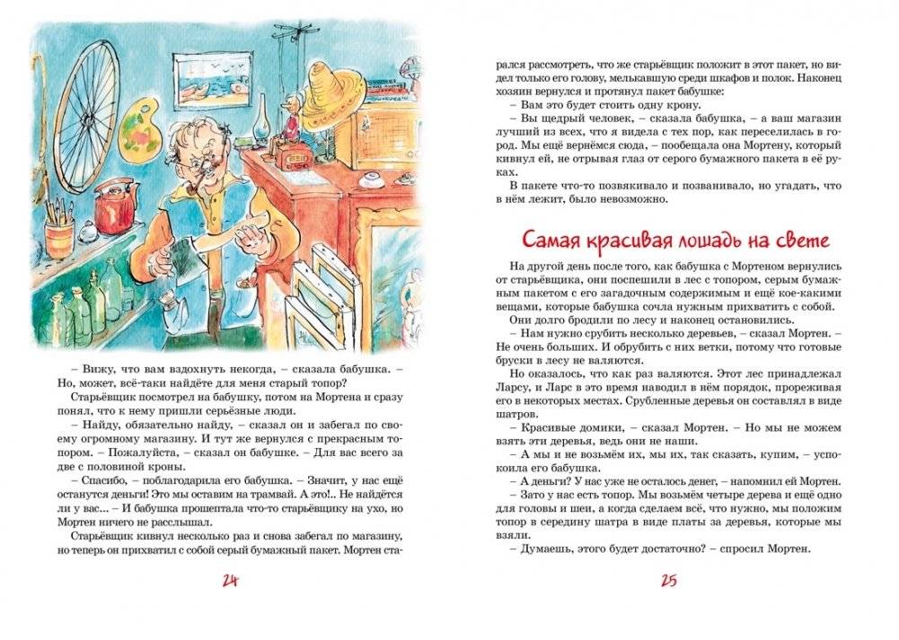 Папа, мама, бабушка, восемь детей и деревянная лошадка фото книги 4