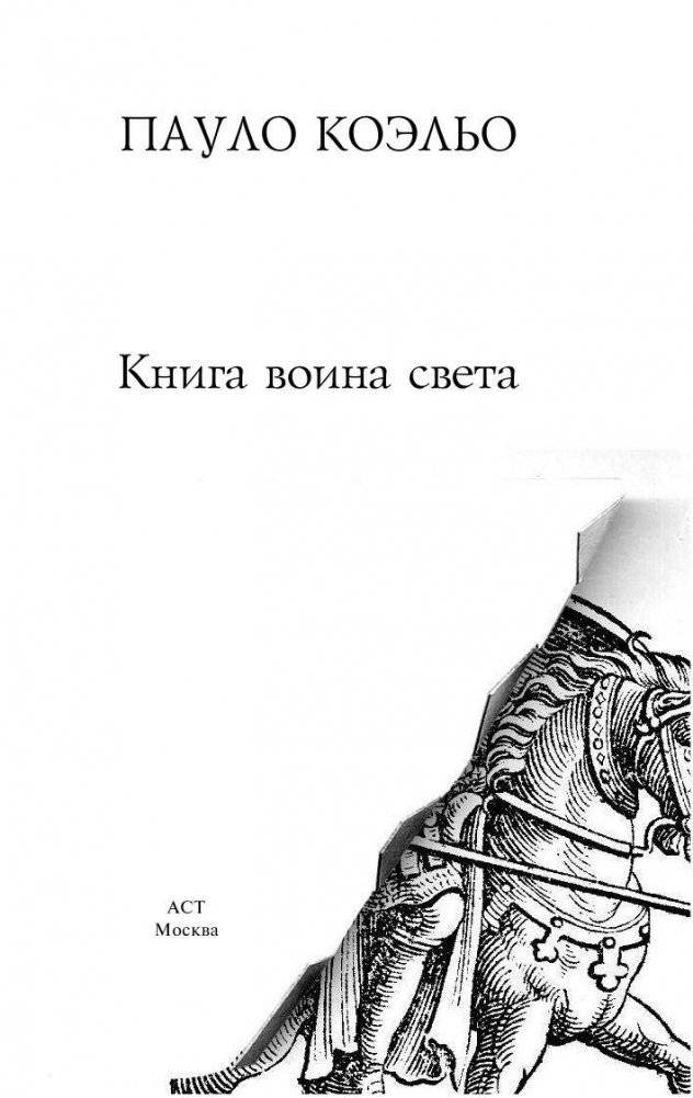 Книга воина света фото книги 4