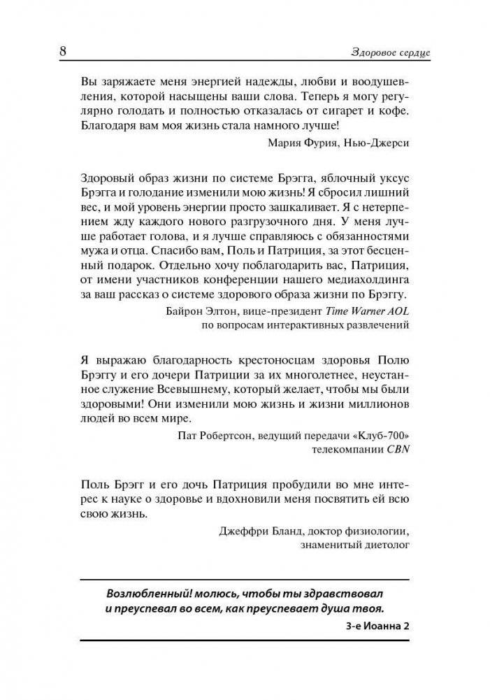 Здоровое сердце фото книги 7