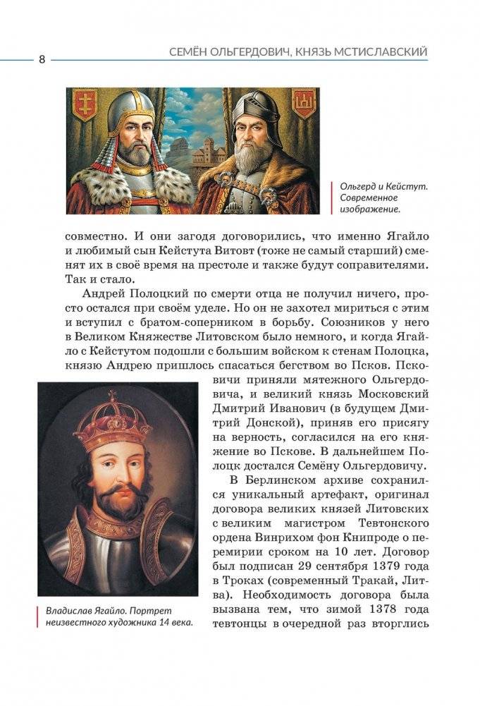 Семен Ольгердович, князь Мстиславский фото книги 2