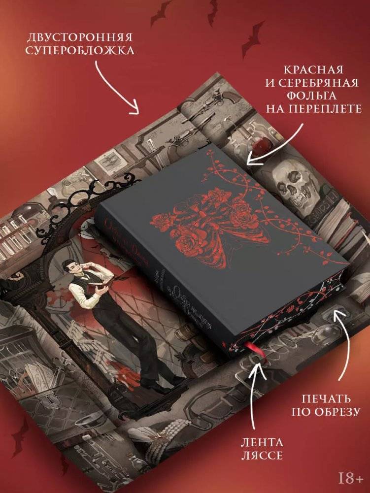 Охота на Джека-потрошителя. Охота на князя Дракулу фото книги 3