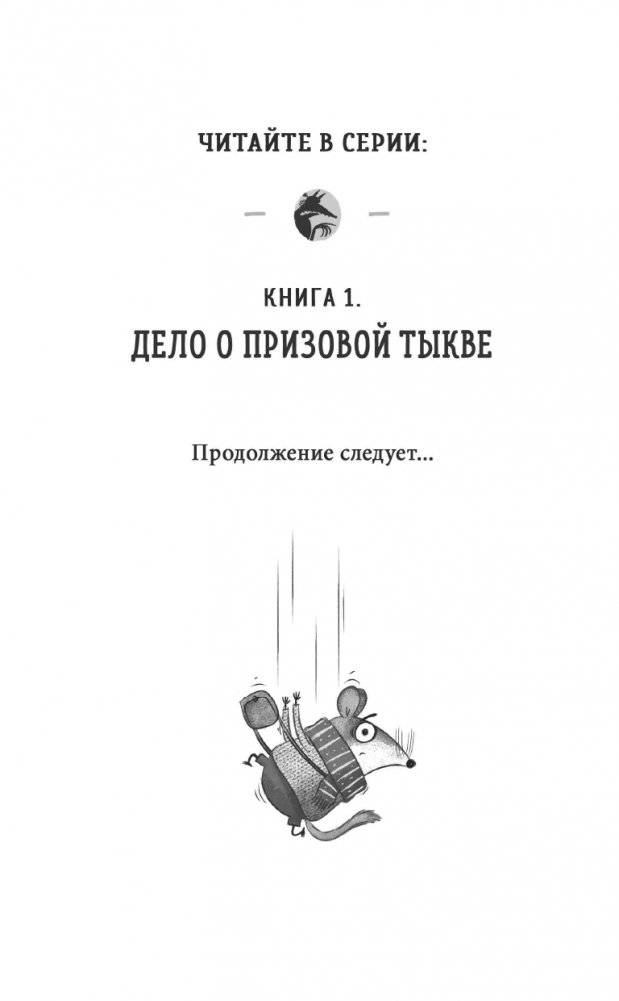 Дело о призовой тыкве (#1) фото книги 3