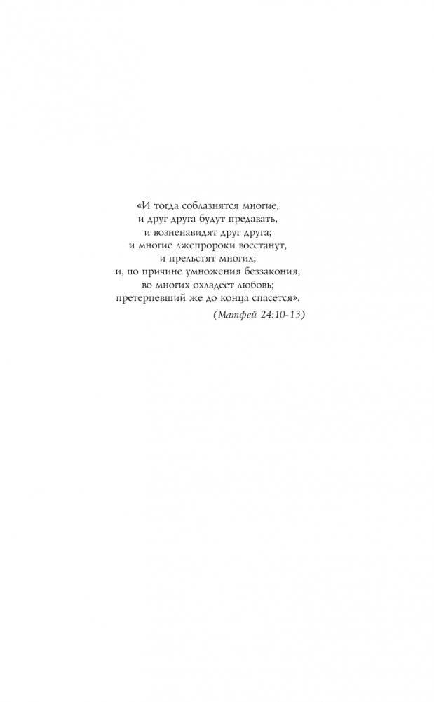 Николай II. Жизнь и смерть фото книги 4