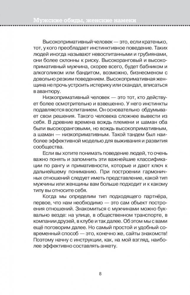 Мужские обиды, женские намеки и другие ошибки в отношениях фото книги 9