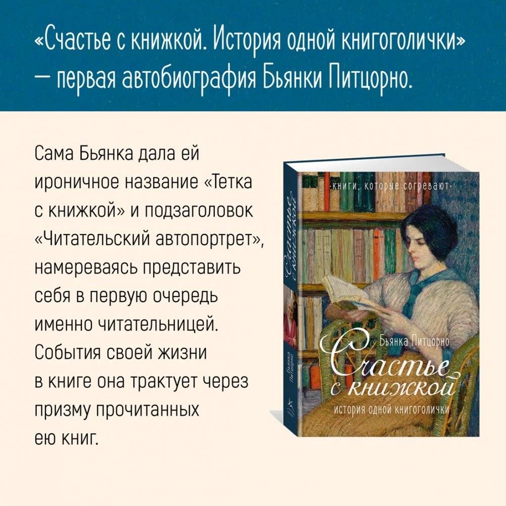 Счастье с книжкой. История одной книгоголички фото книги 3