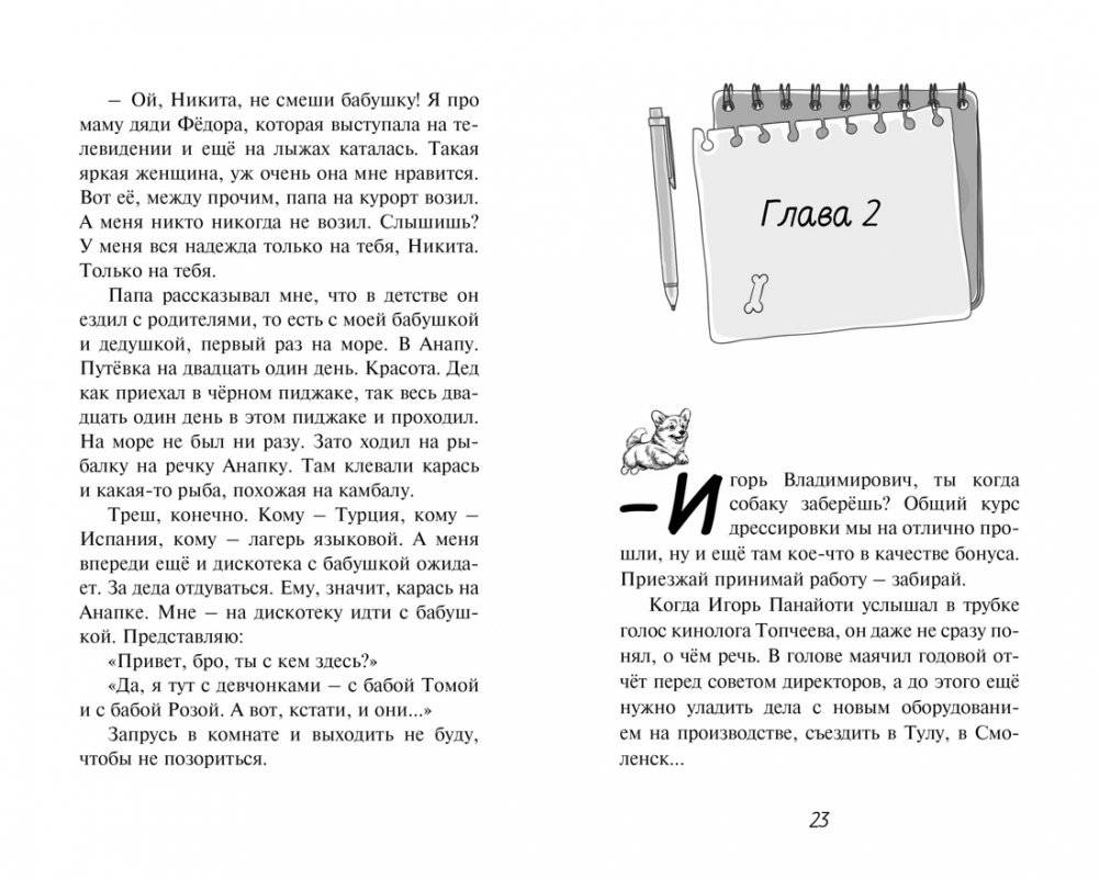 Умница. Корги ведёт расследование фото книги 2