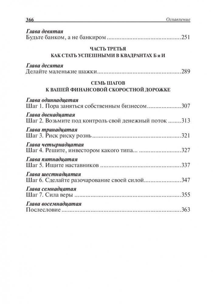Квадрант денежного потока фото книги 4