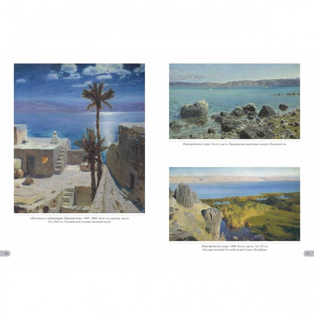 Василий Поленов. Евангельские сюжеты фото книги 3