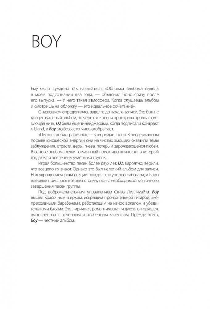 U2: история за каждой песней фото книги 7