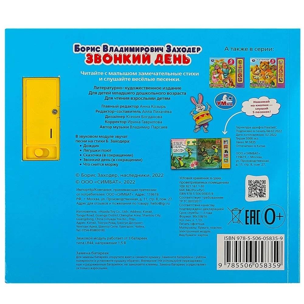 Музыкальная книжка игрушка для малышей. Звонкий день фото книги 5