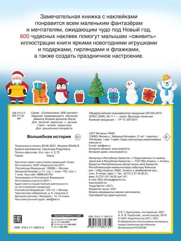 Волшебная история фото книги 2