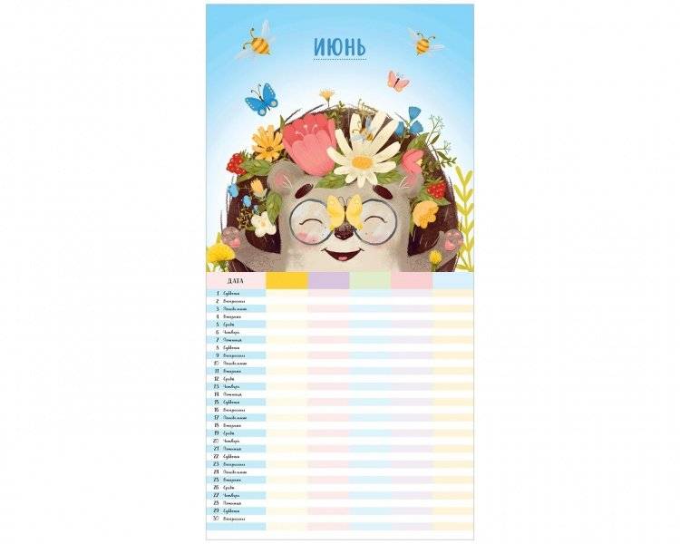 Семейный календарь-2024. Год с ежиком фото книги 4