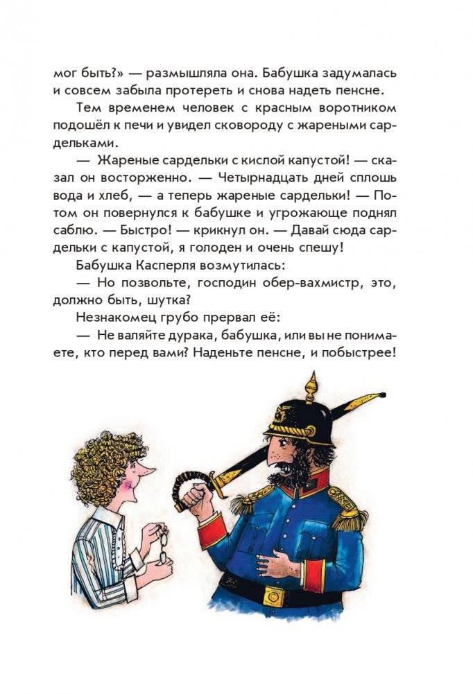 Весёлые проделки разбойника Хотценплотца (ил. Ф. Триппа) фото книги 6