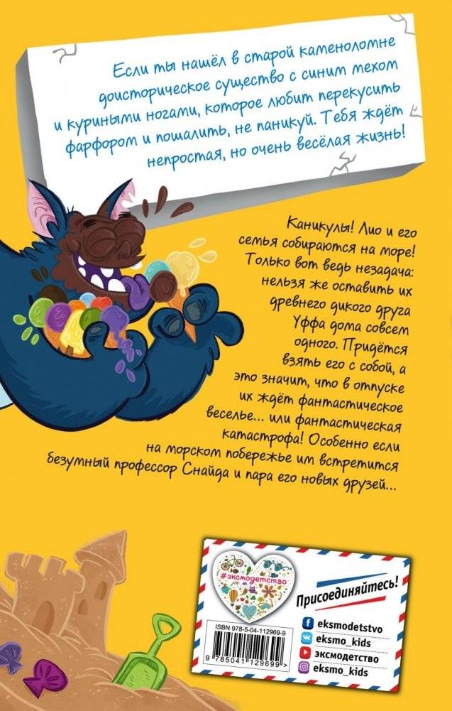 Дикий Уфф едет на каникулы фото книги 15