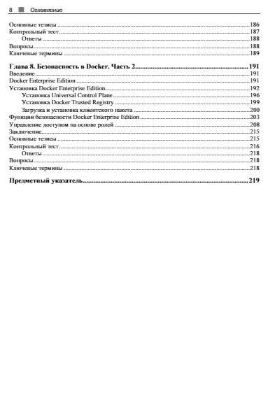 Docker без секретов фото книги 5