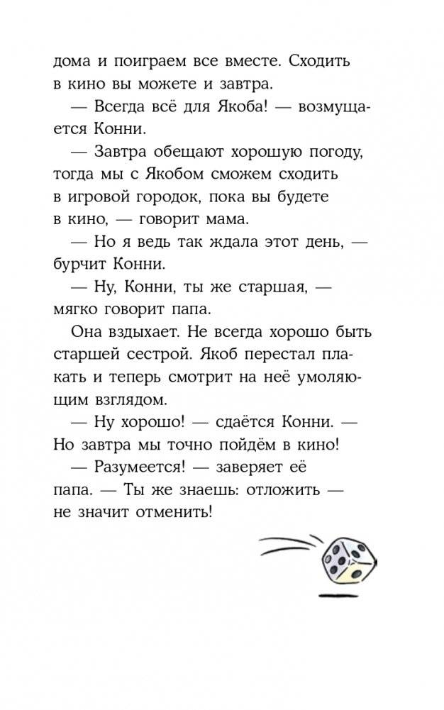 Приключения Конни на каникулах у бабушки фото книги 5