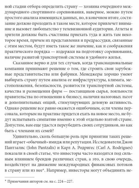 Бренд Америка: мать всех брендов фото книги 9