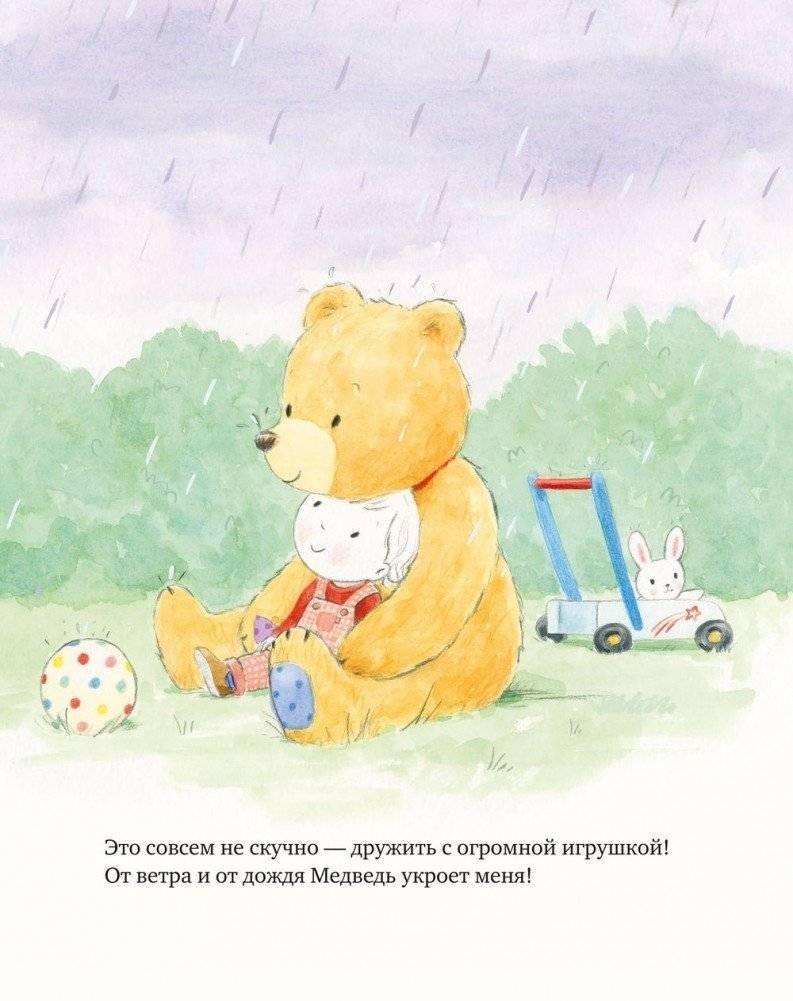 Мой большой медведик фото книги 6