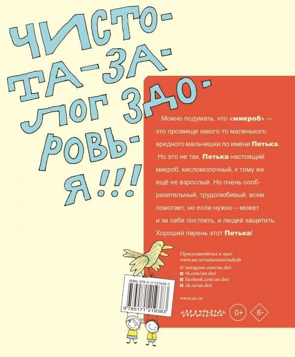 Петька-микроб фото книги 2