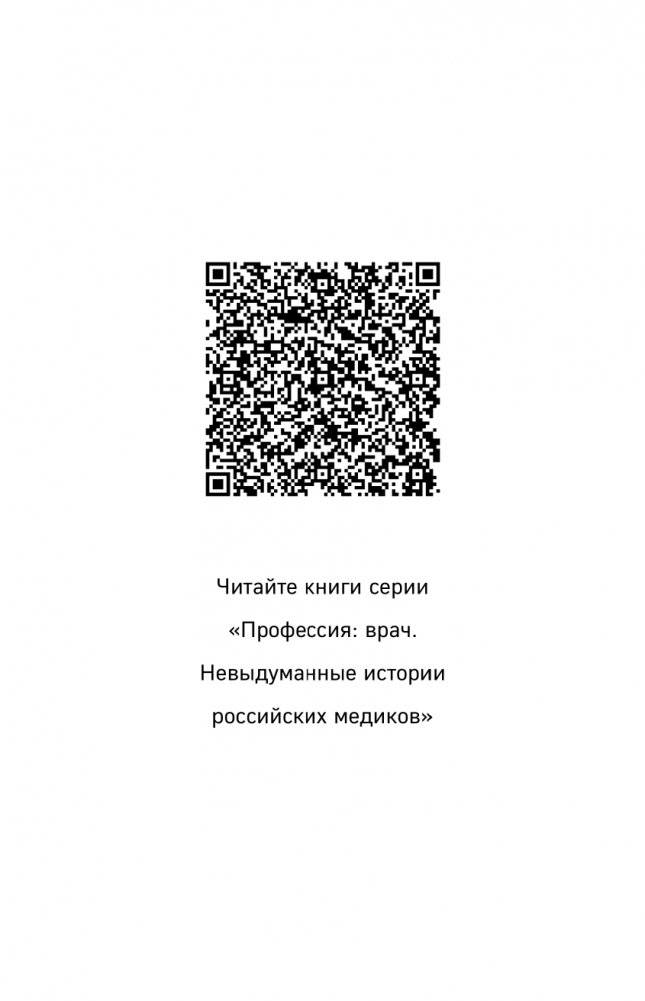 Я хирург. Интересно о медицине от врача, который уехал подальше от мегаполиса фото книги 2