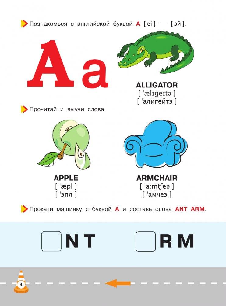Английский для малышей фото книги 4