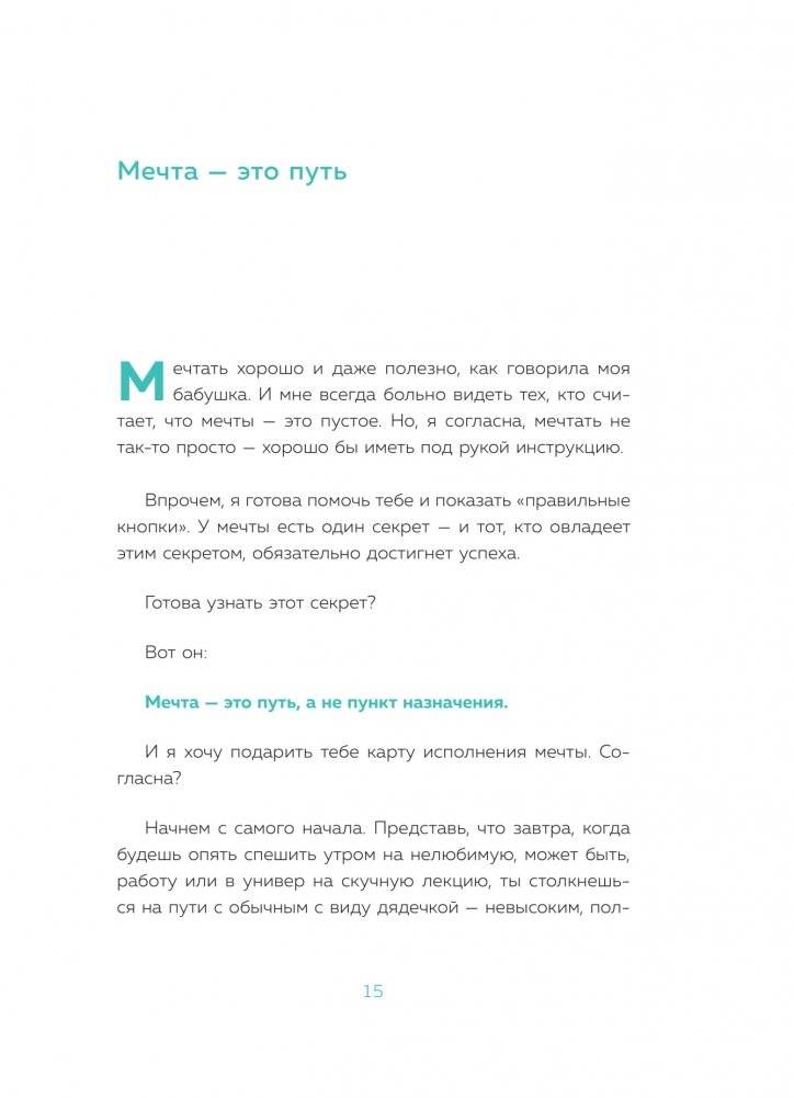 Взаимно полезные связи. Как устанавливать и поддерживать теплые отношения с нужными людьми фото книги 12