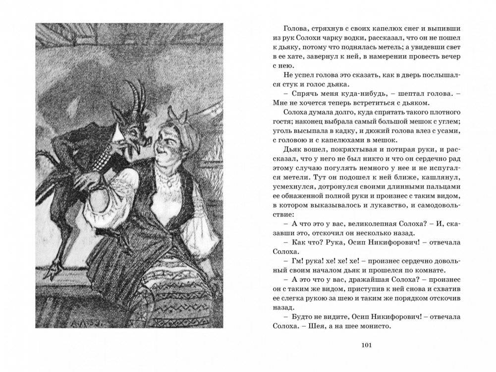 Вечера на хуторе близ Диканьки фото книги 4