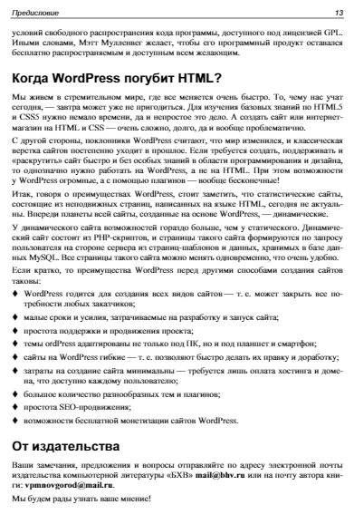 Создание сайтов и лендингов на WordPress и Elementor с нуля фото книги 14