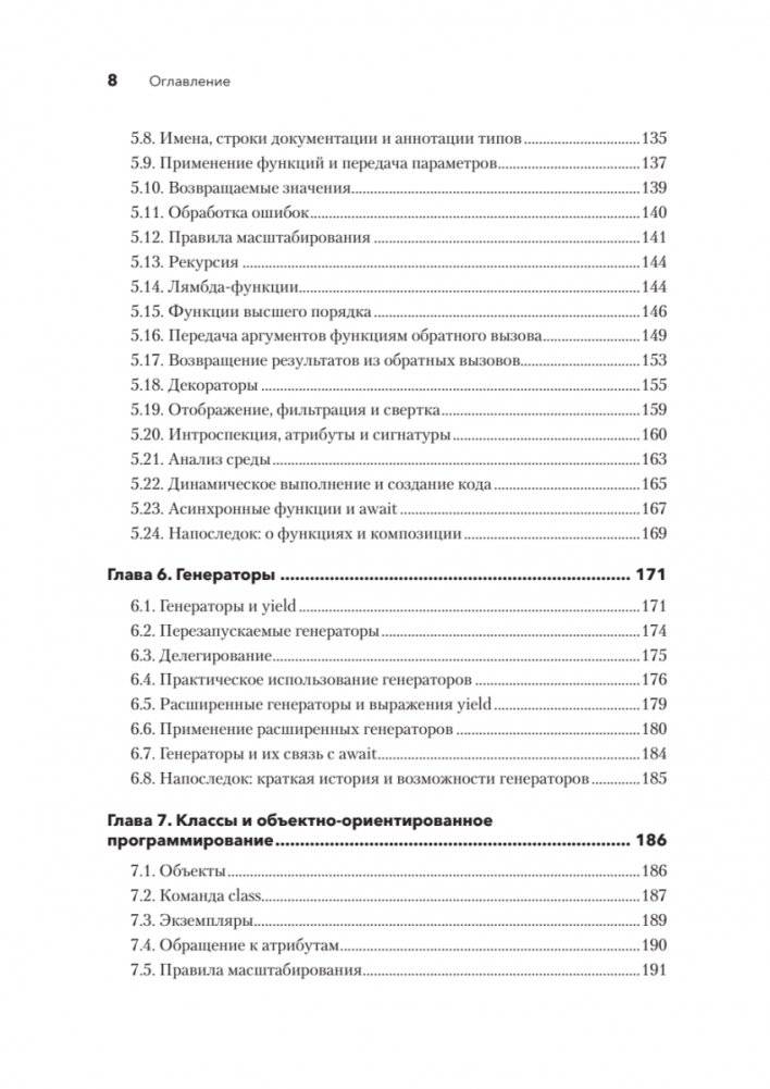Python. Исчерпывающее руководство фото книги 5