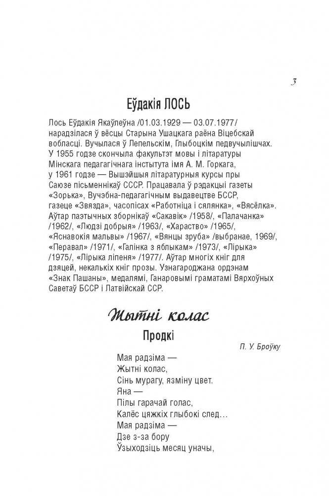 Родны край — наша сонца : вершы фото книги 4