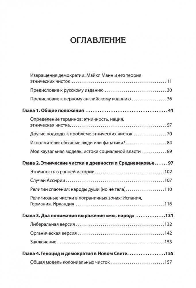 Темная сторона демократии фото книги 2